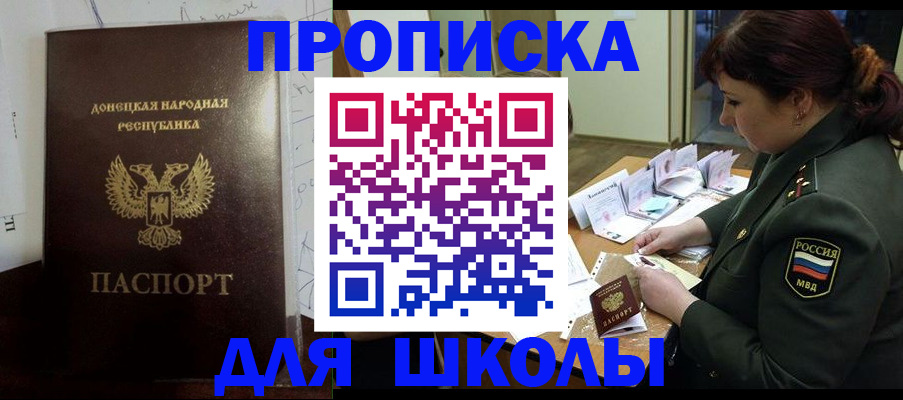 временная регистрация для школы в Александровске